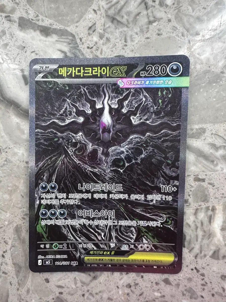 ポケットモンスターカード メガダークライ EX SAR