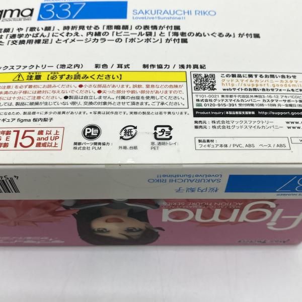 【中古】【未開】/箱ヤケ有）フィギュア　figma 桜内梨子 「ラブライブ!サンシャイン!!」[95]