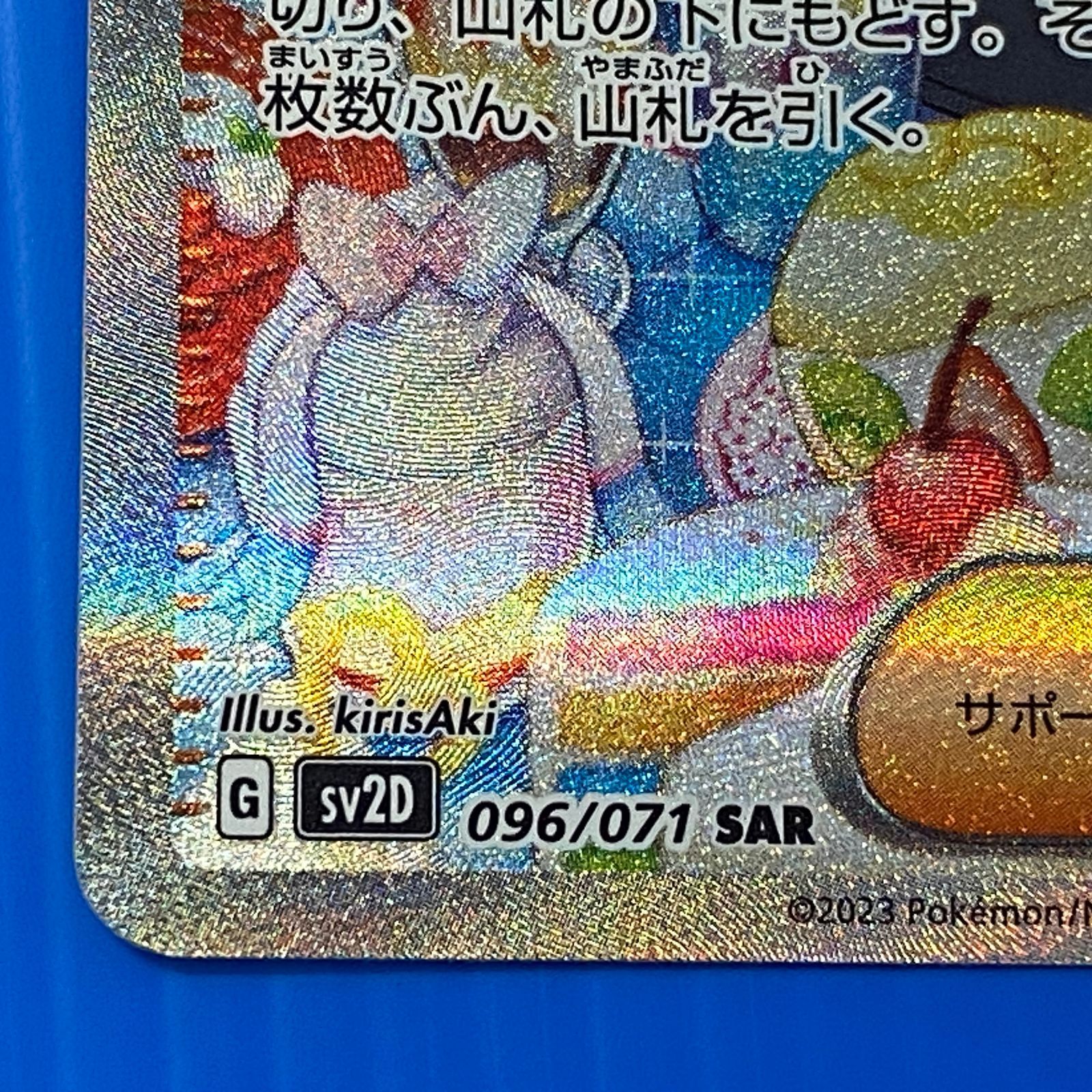 ☆ナンジャモ SAR SV2D 096/071 ポケモンカード ポケカ