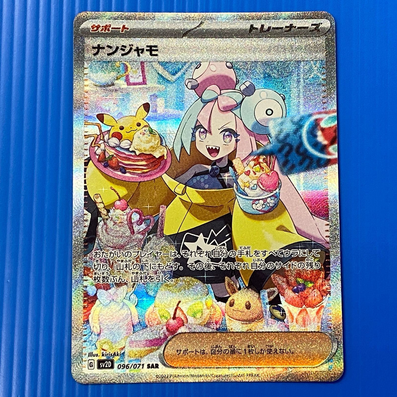 ☆ナンジャモ SAR SV2D 096/071 ポケモンカード ポケカ