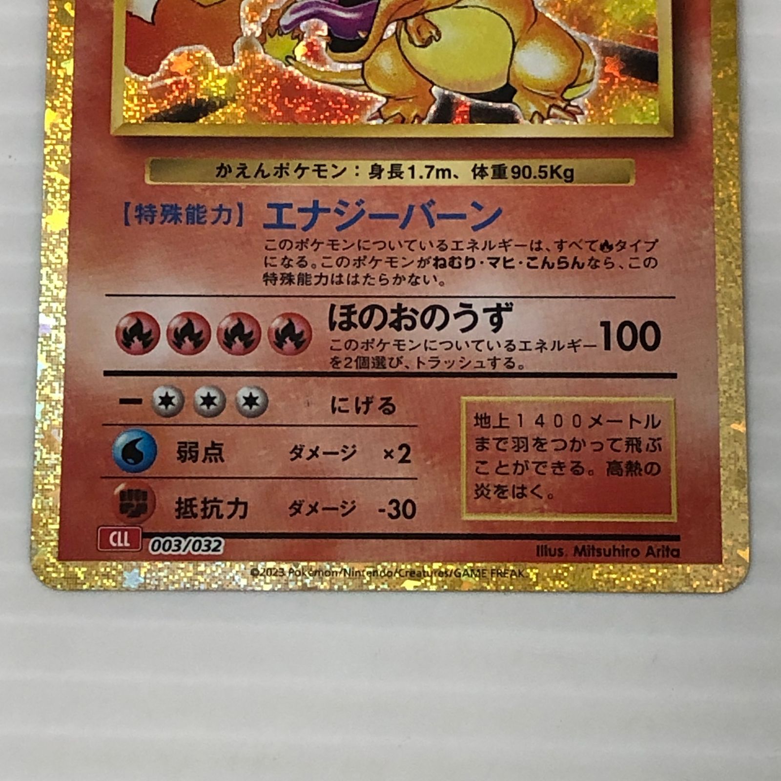 ☆リザードン LV.76 HP120 003/032 CLL ポケモンカードゲーム ポケカ