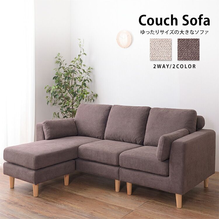 ソファ 座椅子 カウチ 3P 2P 肘掛け オットマン 3人掛け 2人掛け ー シンプル 大きめ sofa 布地 組合せ自由 リビング ダイニング