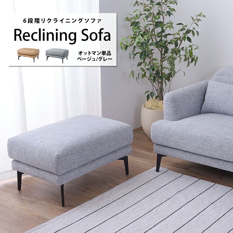 ソファ 座椅子 オットマン リクライニング オットマン単品 1人 一人用 1人掛け 一人掛け 1P カジュアル シンプル インテリア リビング ダイニング スツール 18,752円