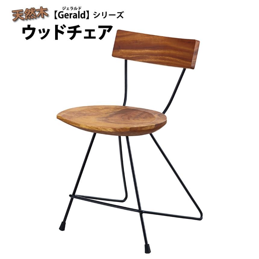 チェア 椅子 ジェラルド ウッドカウンター ブラウン 完成品 J バー ハイ ウッド 天然木 スチール脚
