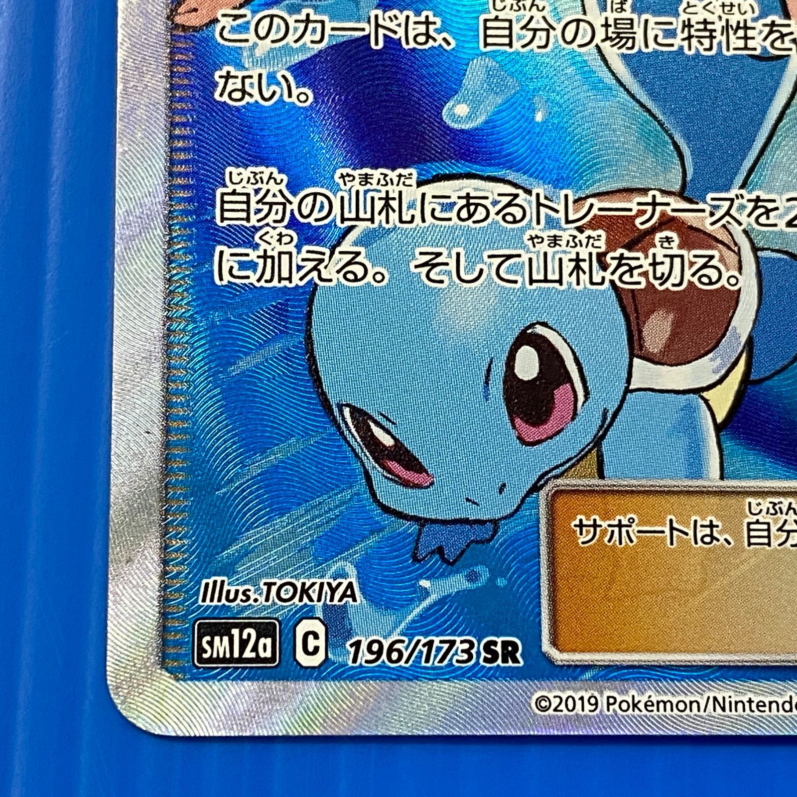 ☆ブルーの探索 SR SM12a 196/173 (白かけあり) ポケモンカード ポケカ