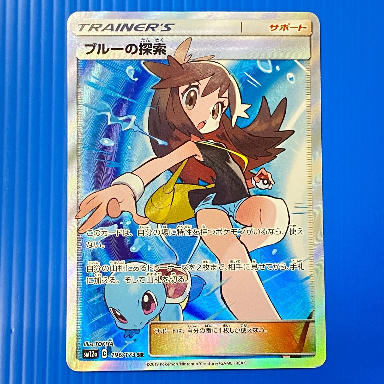 ポケモンカード　ブルーの探索 SR SM12a ☆ブルーの探索 SR SM12a 196/173 (白かけあり) ポケモンカード ポケカ