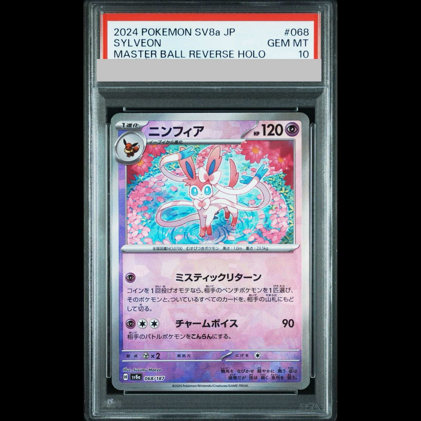 PSA10】ニンフィア(マスターボール柄/ミラー仕様) 068/187 1枚 - メルカリ