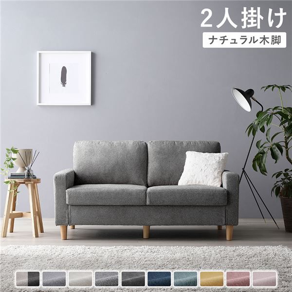 2人掛けソファ リッチグレー×ナチュラル脚 肘付き 洗えるカバー ローソファ 組立品【グレー・脚ナチュラル】