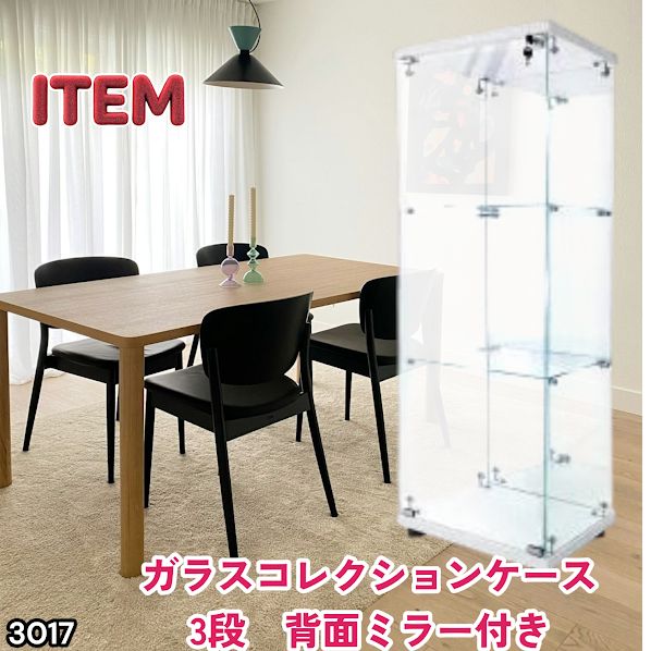 #3017 ショーケース ガラスケース 背面ミラー付き 3段 片扉タイプ ホワイト 白色 鍵付き 125.7cm コレクション フィギュア 棚 キャビネット 大型 ※一部地域離島別途配送料有