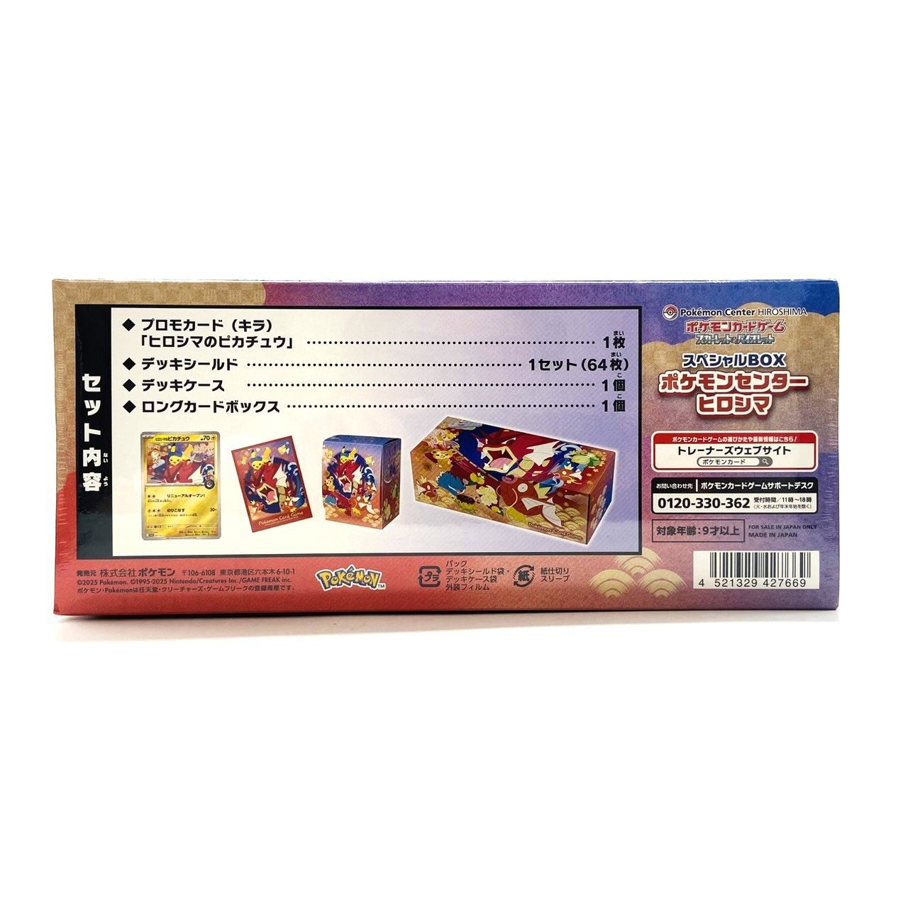 ☆ポケモンカードゲーム スカーレット＆バイオレットスペシャルBOX