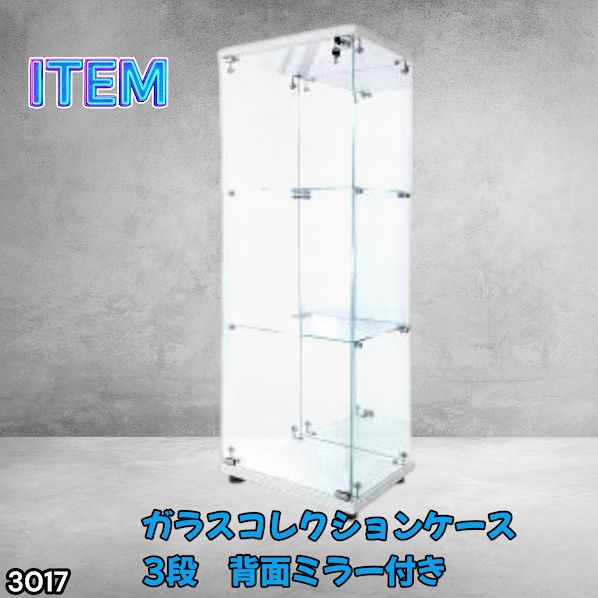 #3017 ショーケース ガラスケース 背面ミラー付き 3段 片扉タイプ ホワイト 白色 鍵付き 125.7cm コレクション フィギュア 棚 キャビネット 大型 ※一部地域離島別途配送料有