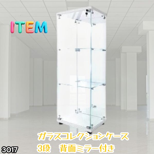 #3017 ショーケース ガラスケース 背面ミラー付き 3段 片扉タイプ ホワイト 白色 鍵付き 125.7cm コレクション フィギュア 棚 キャビネット 大型 ※一部地域離島別途配送料有 14,700円