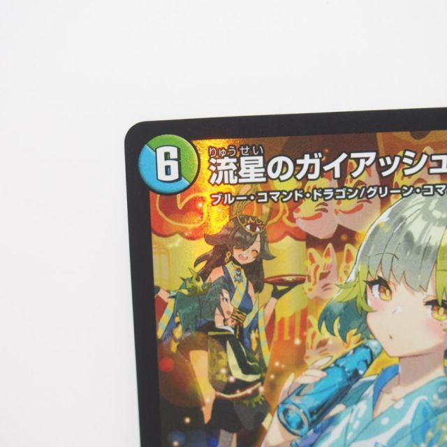 デュエル・マスターズ 流星のガイアッシュ・カイザー ART05 SR 4/5 神