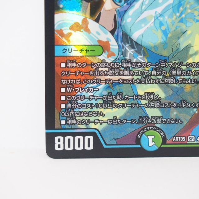 デュエル・マスターズ 流星のガイアッシュ・カイザー ART05 SR 4/5 神