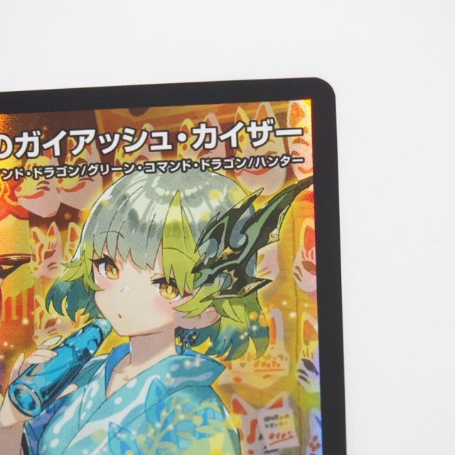 デュエル・マスターズ 流星のガイアッシュ・カイザー ART05 SR 4/5 神