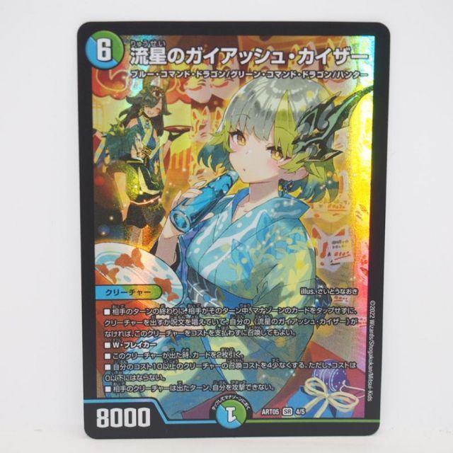 デュエル・マスターズ 流星のガイアッシュ・カイザー ART05 SR 4/5 神