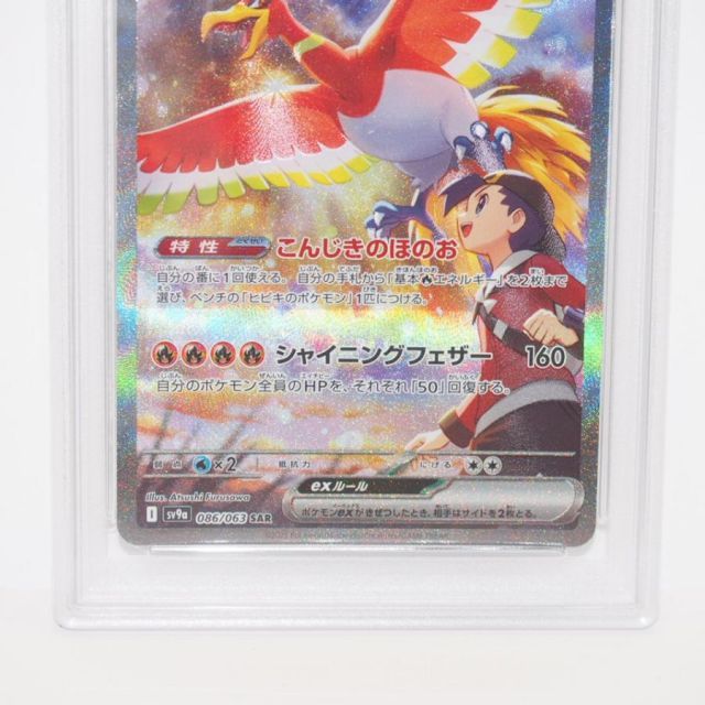 PSA10】ポケモンカードゲーム ヒビキのホウオウex SV9a I 086/063 SAR