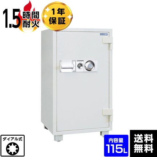 【受注生産】ダイヤセーフ ダイヤセーフ 耐火金庫 ダイヤルタイプ D100 容量115L 79,101円