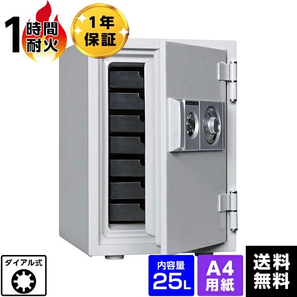 ダイヤセーフ 家庭用耐火金庫 ダイヤルタイプ D50-7 容量25L