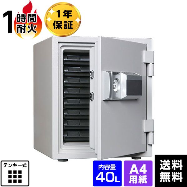 【受注生産】ダイヤセーフ 耐火金庫 電子タイプ MEK52-DX 容量40L