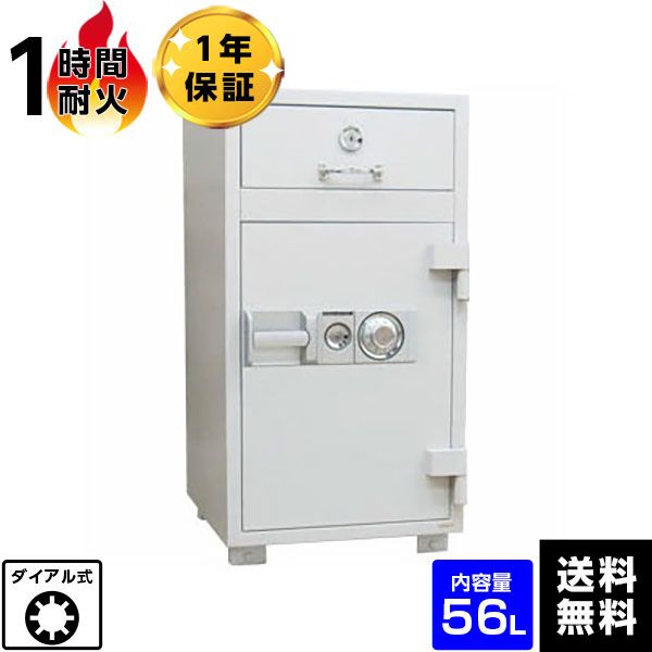 【受注生産】ダイヤセーフ 耐火金庫 夜間投入庫 ダイヤルタイプ P94 容量56L企業・団体向け大型金庫 96,547円
