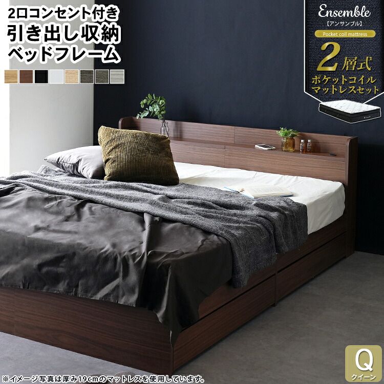 ベッド 寝具 マットレスセット 棚付き 引き出し収納 2層式マットレス ポケットコイル 圧縮ロール梱包 フレーム ポケットコイルマットレスセットベット マットレス付き 敷布団 2層式 分割可能 宮棚 コンセント 収納 大型 クイーン