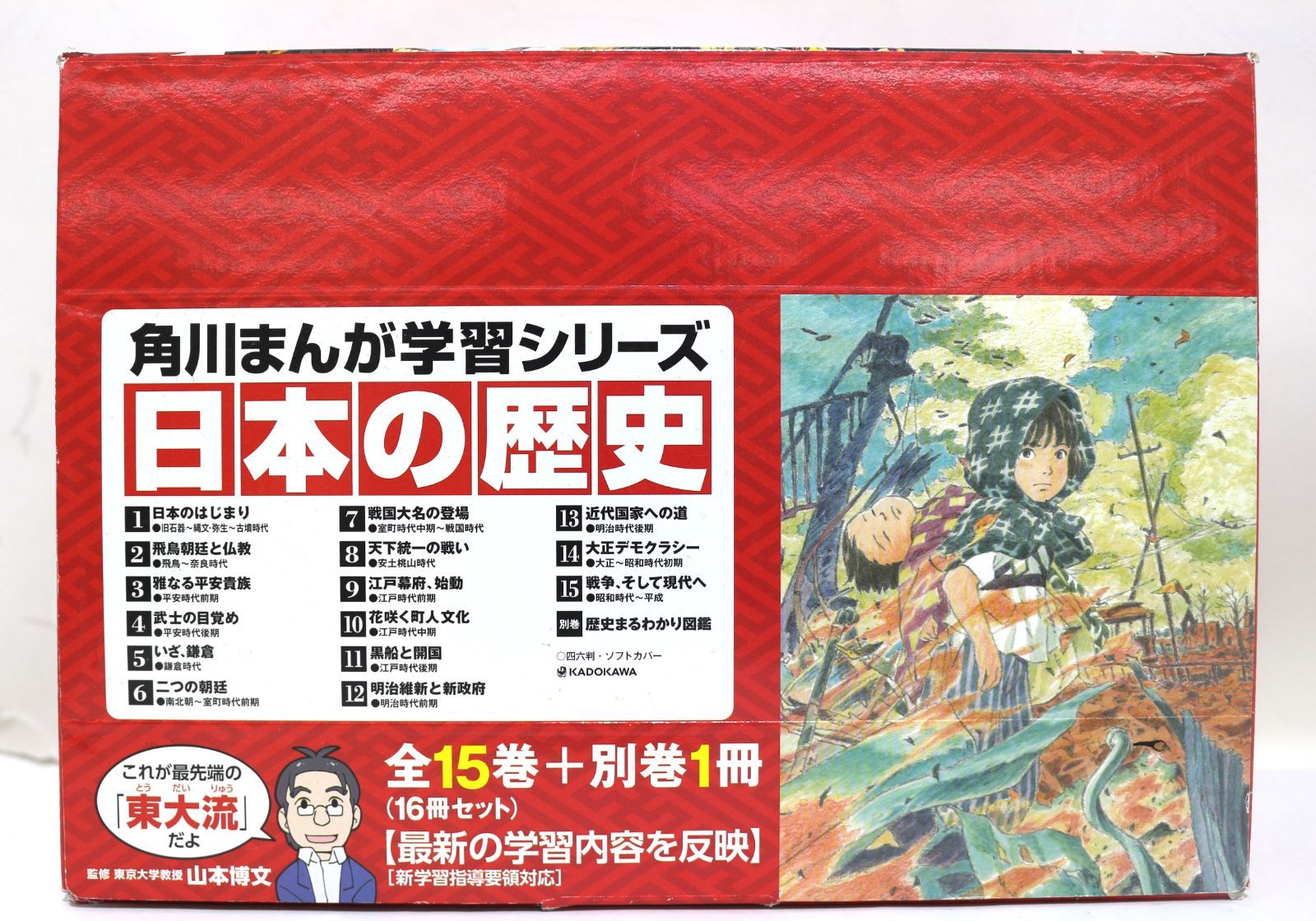 角川まんが学習シリーズ 日本の歴史 全15巻＋別巻1冊セット 8,140円