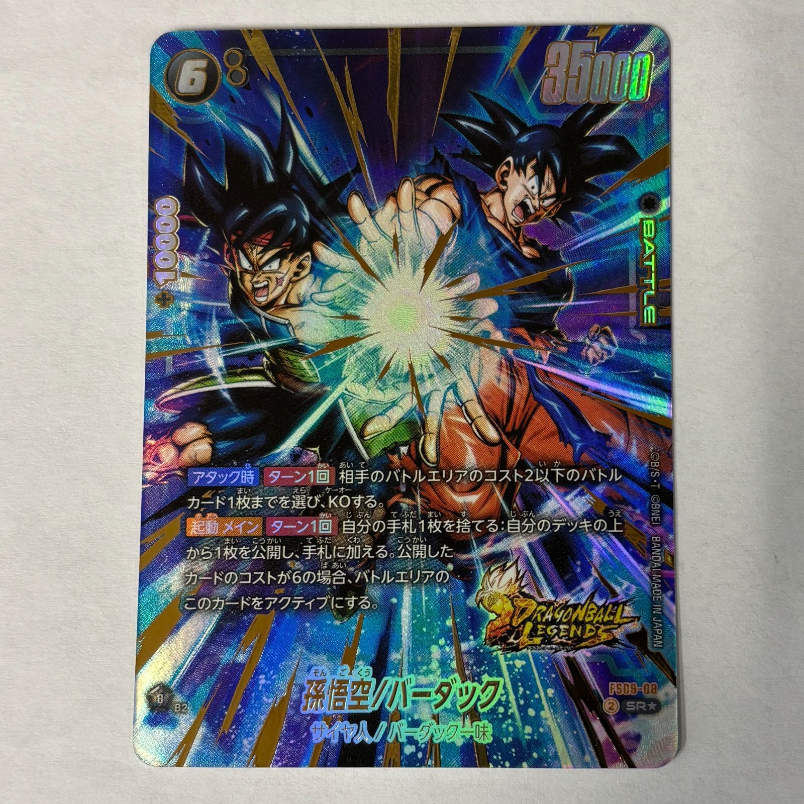 1063◆トレーディングカード 孫悟空/バーダック FS09-08 ドラゴンボール ドラゴンボールスーパーカードゲーム フュージョンワールド