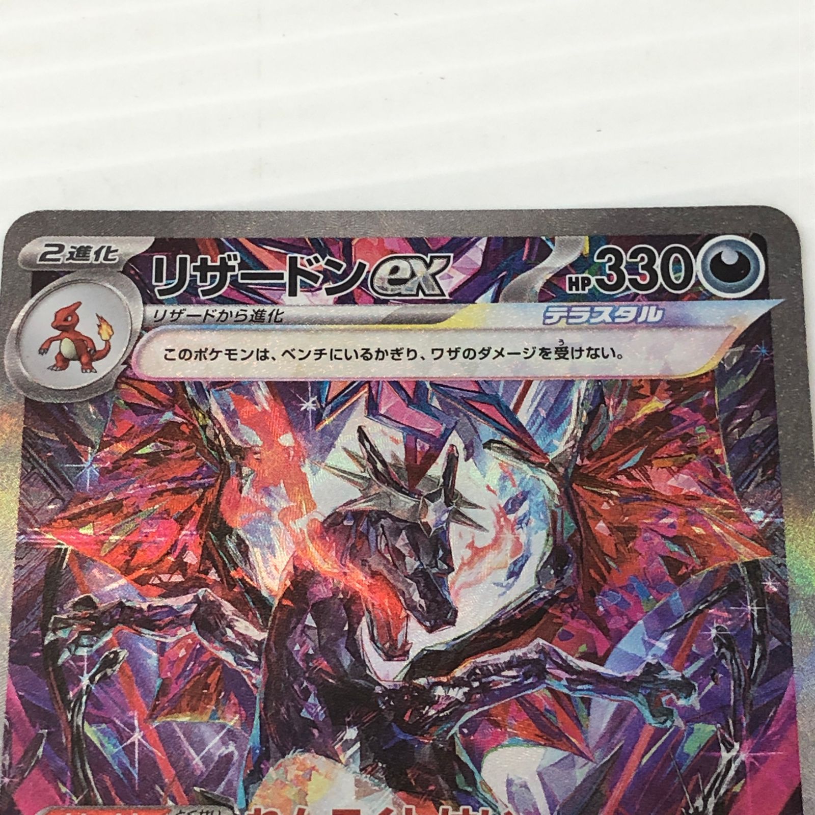 ☆リザードンex SAR sv4a 349/190（白かけあり） ポケモンカード