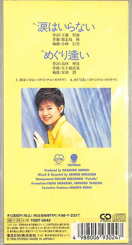 3インチCD1枚 / 石嶺聡子 / /新品・未開封/涙はいらない/めぐり逢い