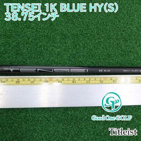 シャフト タイトリスト TENSEI 1K BLUE HY（S） 38.75インチ/S/0 9865