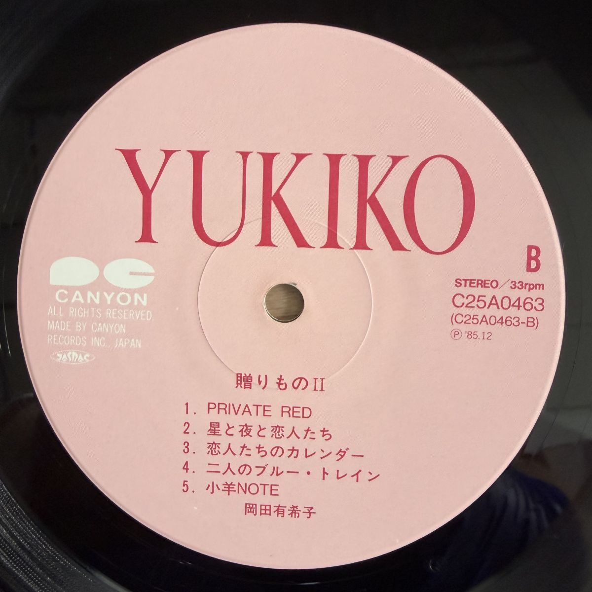 帯付き 国内盤 岡田有希子/贈りものII/CANYON C25A0463 レコード