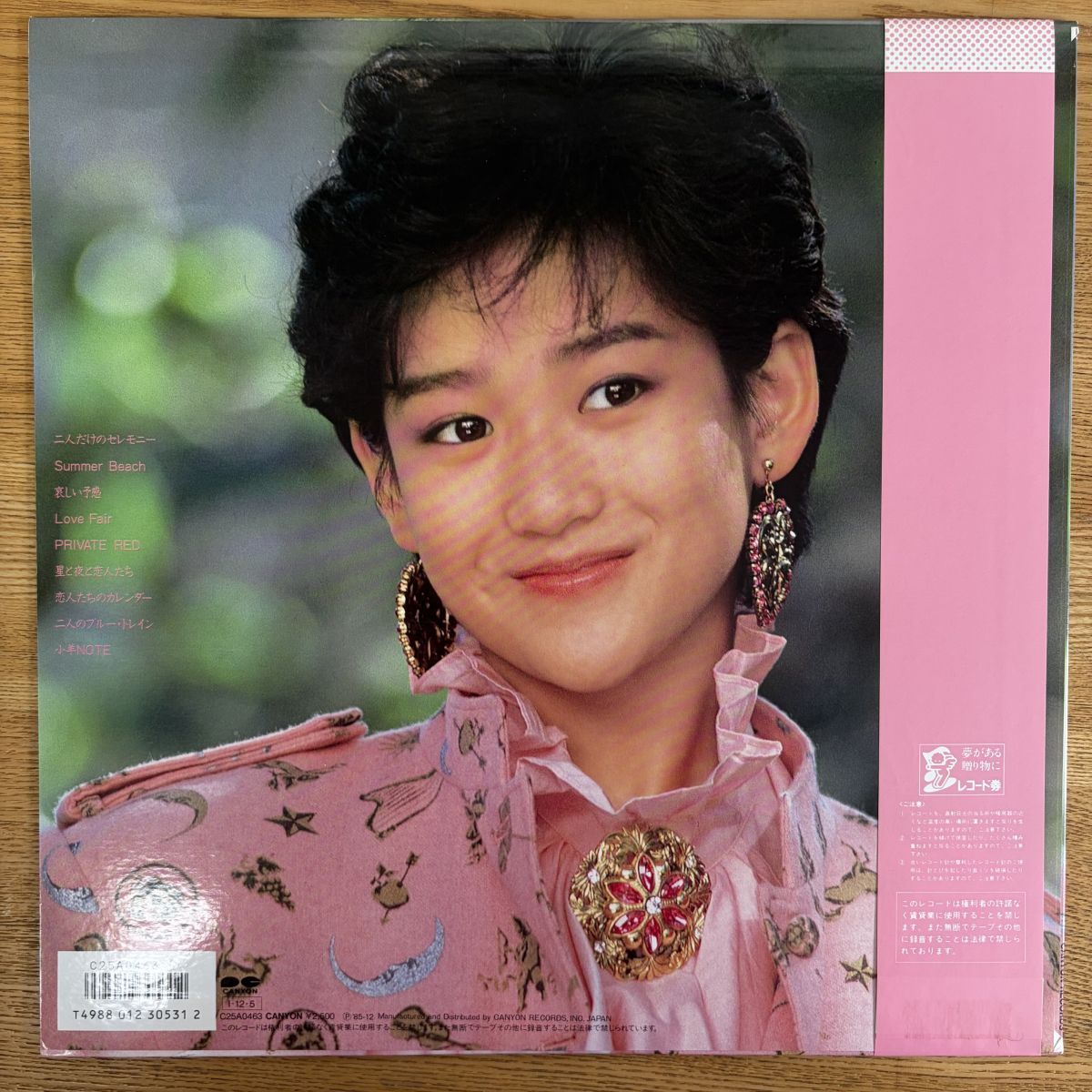 帯付き 国内盤 岡田有希子/贈りものII/CANYON C25A0463 レコード