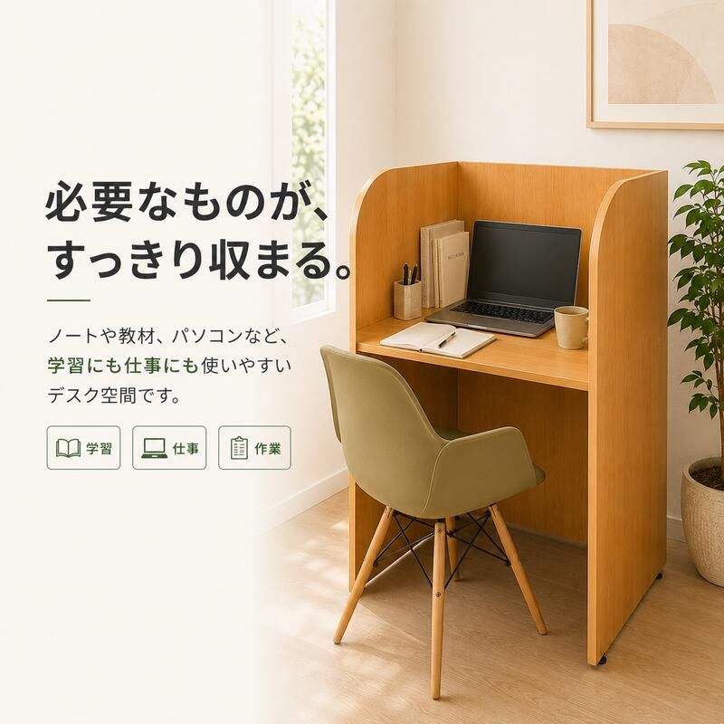 デスク チェア 多目的個別ブース W836 D700 H1200 基本型 パーソナル