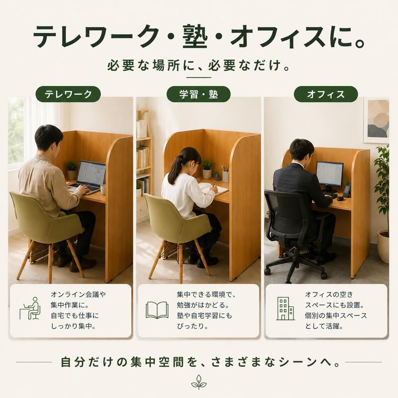 デスク チェア 多目的個別ブース W836 D700 H1200 基本型 パーソナル