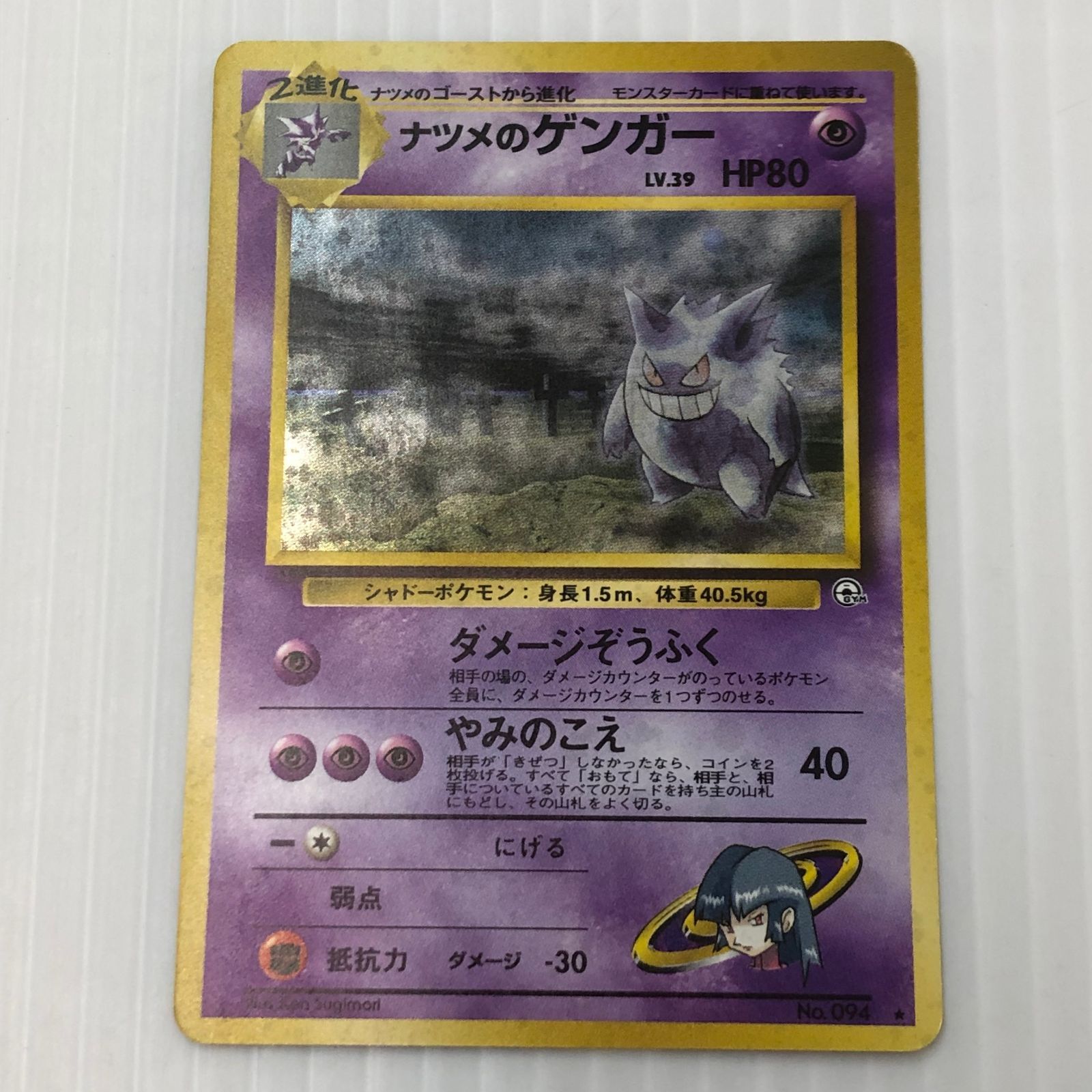 ☆ナツメのゲンガー No.94（白かけあり） 旧ポケモンカード 旧ポケカ