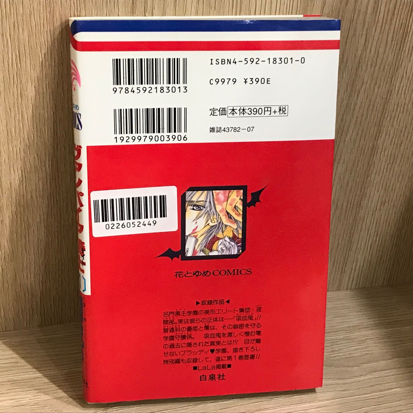 ヴァンパイア騎士 1巻/【作者】樋野まつり/GF-0226052449-YP/GF11911
