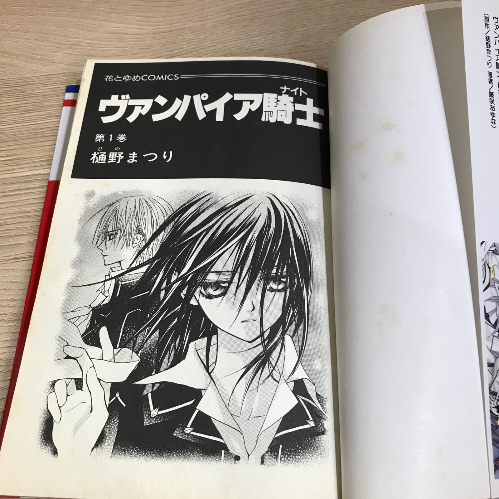 ヴァンパイア騎士 1巻/【作者】樋野まつり/GF-0226052450-YP/GF11911