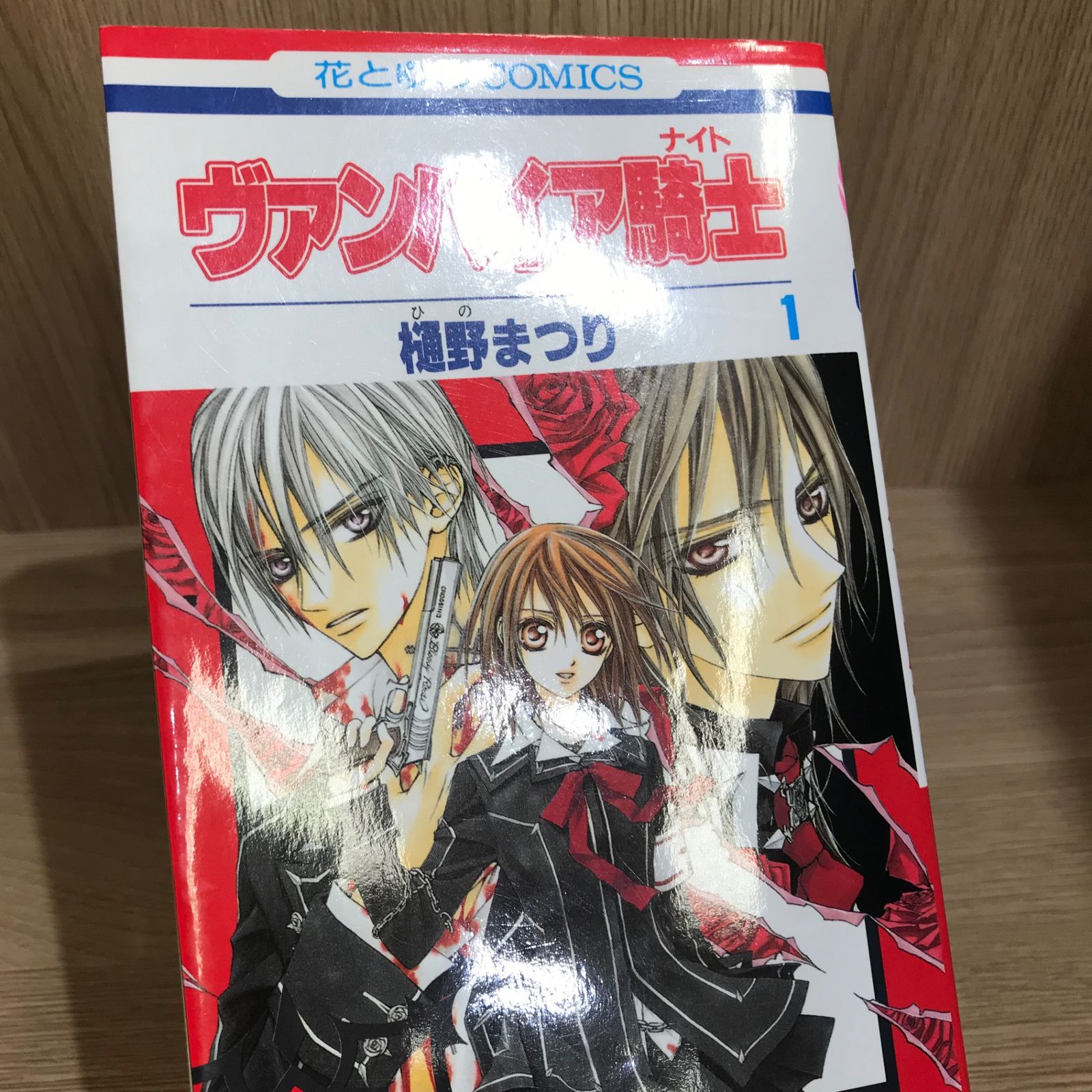 ヴァンパイア騎士 1巻/【作者】樋野まつり/GF-0226052450-YP/GF11911