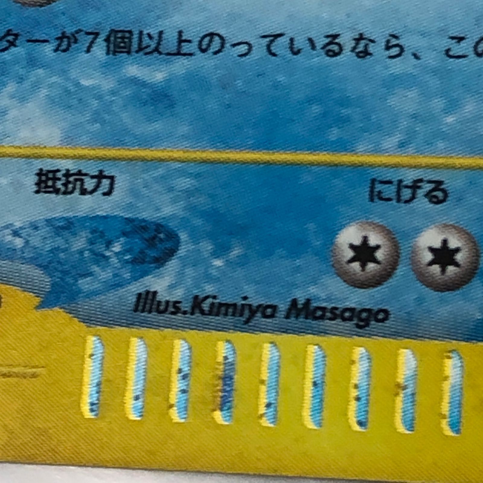 ☆ギャラドス HP90 027/088 （傷・白かけあり）ポケモンカードゲーム