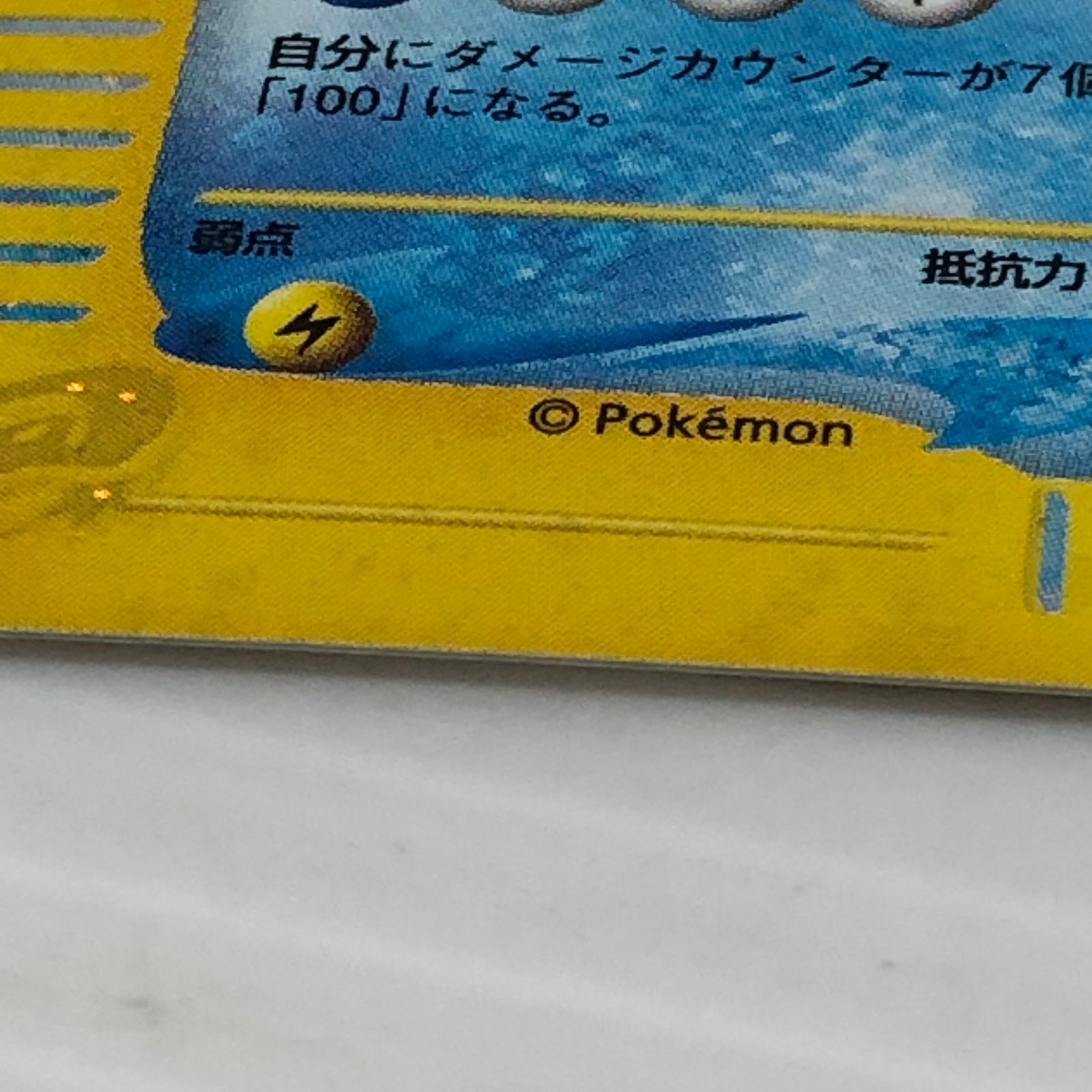 ☆ギャラドス HP90 027/088 （傷・白かけあり）ポケモンカードゲーム