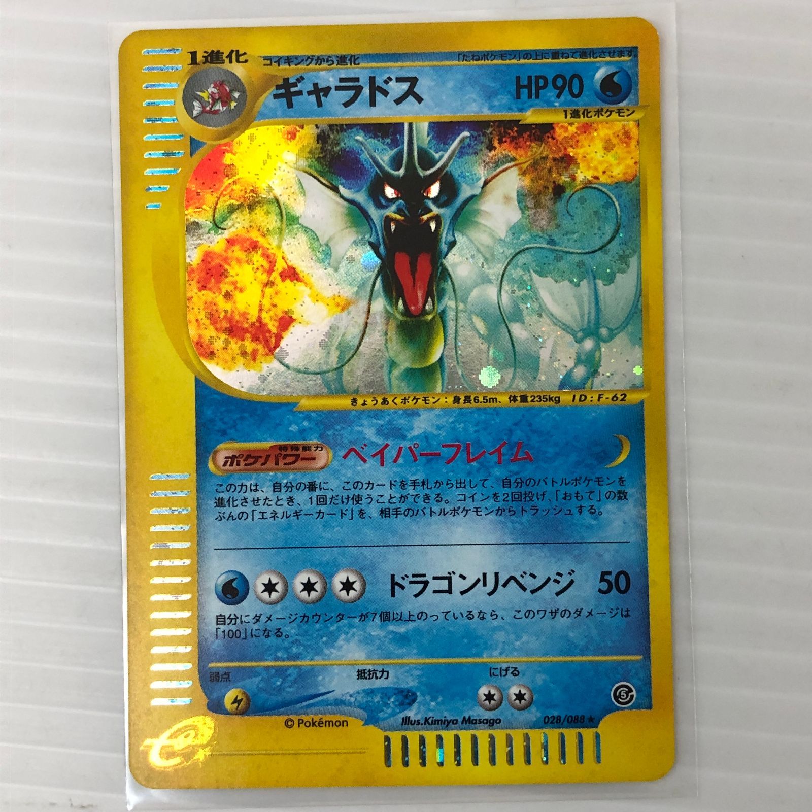 ☆ギャラドス HP90 027/088 （傷・白かけあり）ポケモンカードゲーム