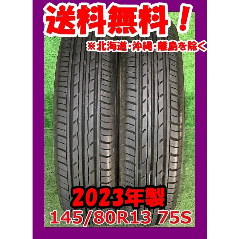 2023年製 145/80R13 75S YOKOHAMA BluEarth-Es ES32 中古 夏タイヤ 2本 現品限り A-16611