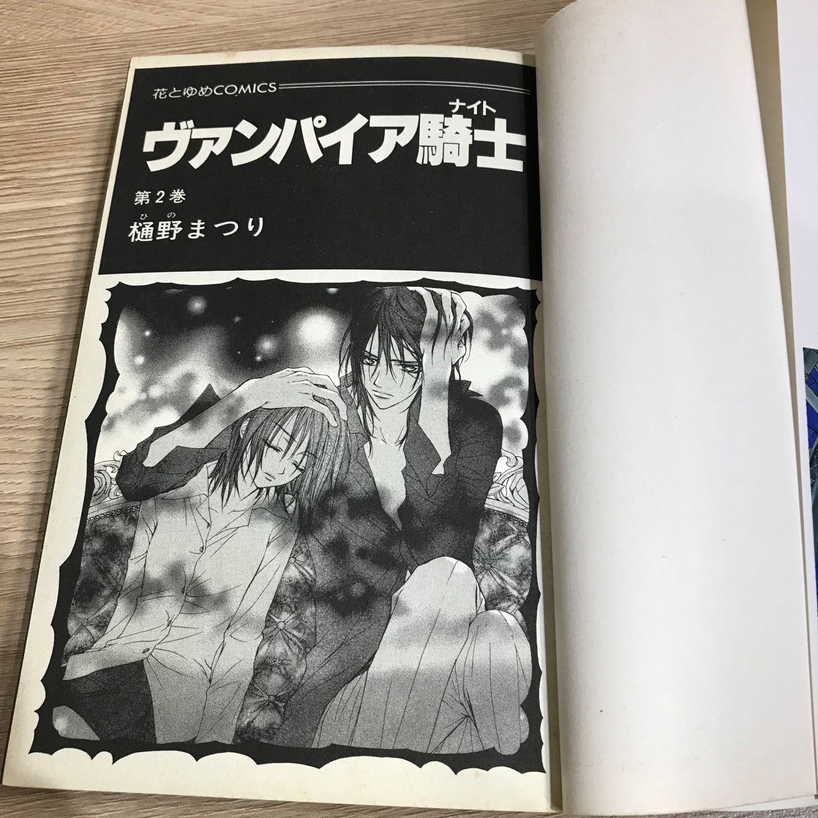 ヴァンパイア騎士 2巻/【作者】樋野まつり/GF-0226052452-YP/GF11911