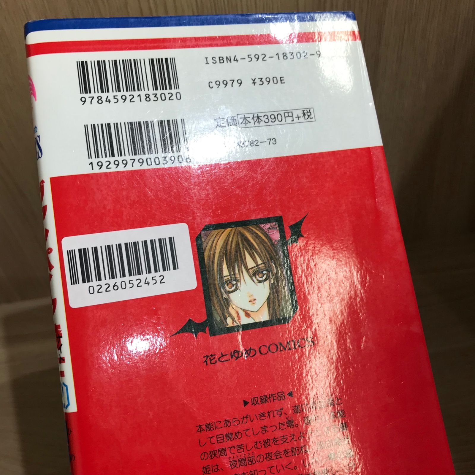 ヴァンパイア騎士 2巻/【作者】樋野まつり/GF-0226052452-YP/GF11911