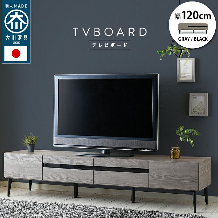 テレビ台 テレビボード 国産 120cm 脚 木目調 強化ガラス 北欧 リモコン コード ローボード 収納 おしゃれ シンプル tv 幅120cm