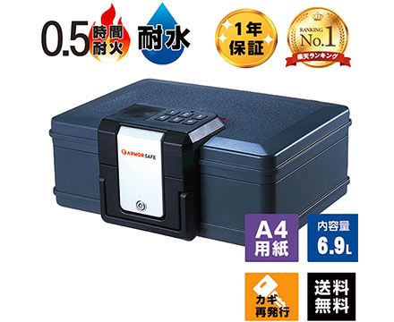 アーマーセーフ 耐火耐水金庫 2017D 容量6.9L小型でもしっかり耐火耐水金庫 16,827円