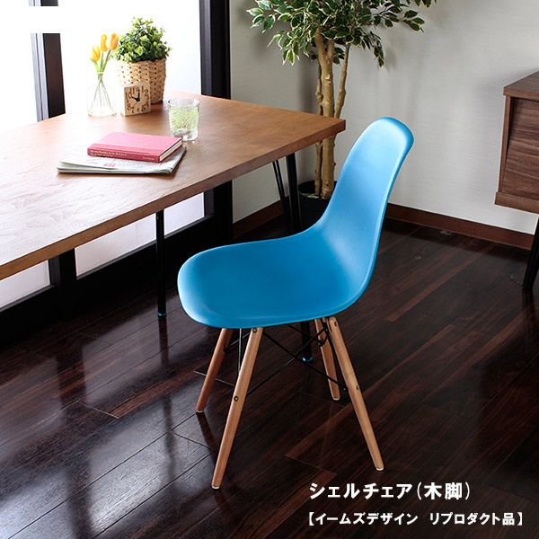 ダイニング家具 チェア チェアー シェルチェアイームズデザイン リプロダクト品 木脚 レッド ホワイト イエロー ブラック ライトブルー ライム イス 椅子 いす イームズチェア イームズ椅子 ダイニングチェア イームズ シンプル 北欧 おしゃれ