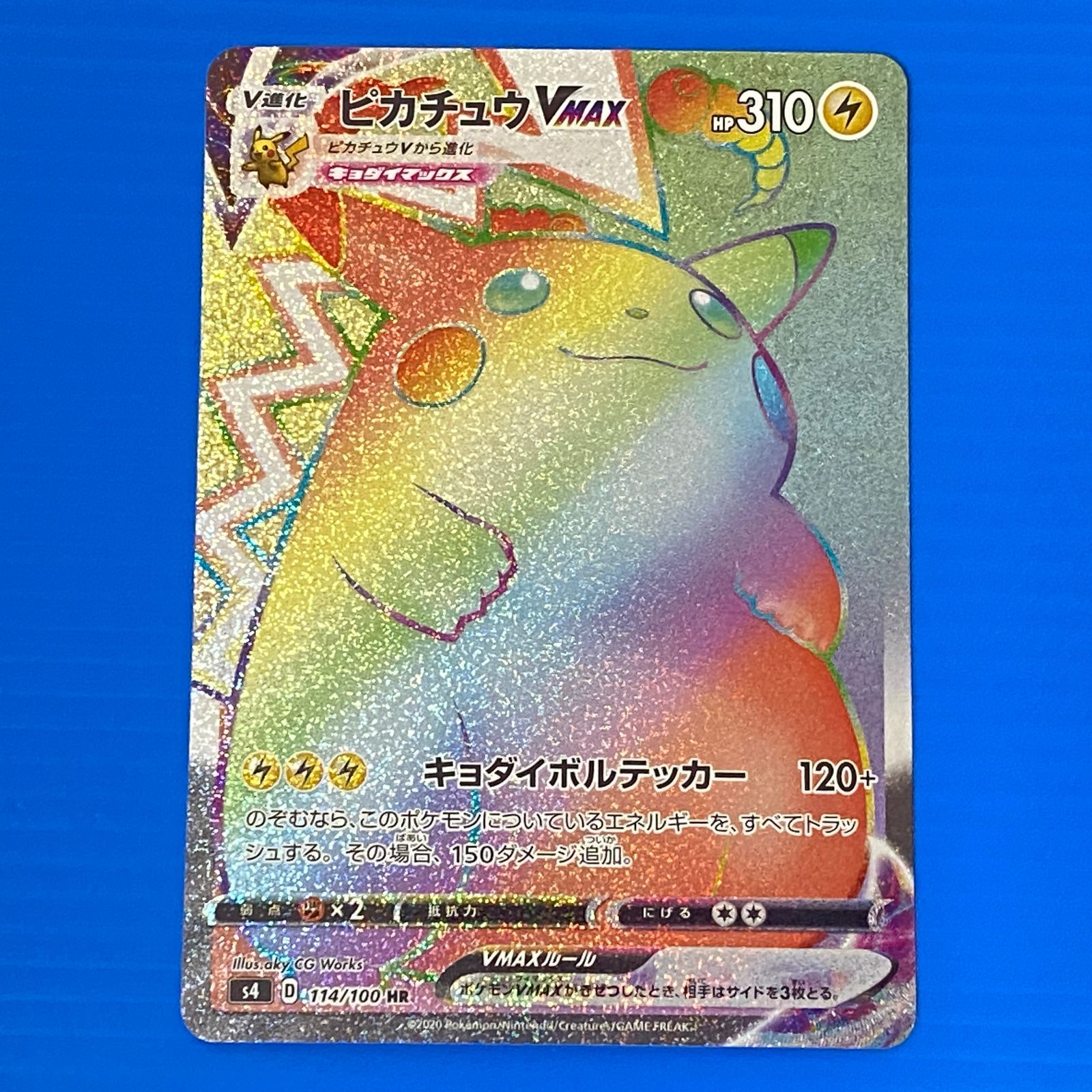 ☆ピカチュウVMAX HR s4 114/100 (白かけあり) ポケモンカード ポケカ