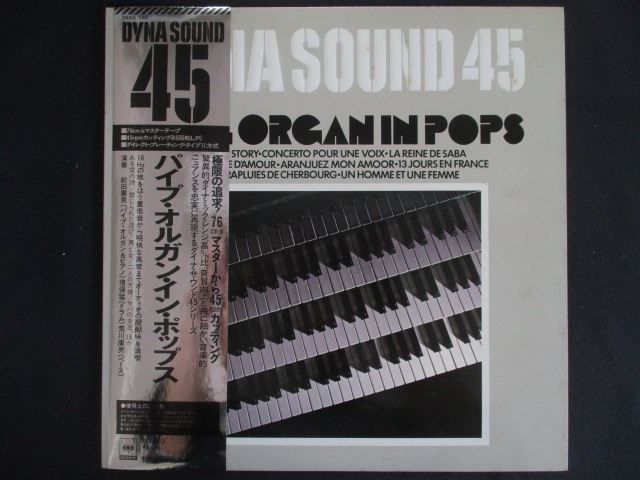 LP/レコード 0330□前田憲男 猪俣猛 荒川康男/DYNA SOUND45 パイプ